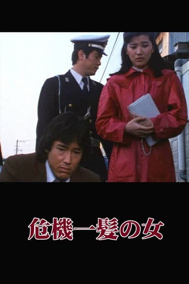 A Woman in Danger poster