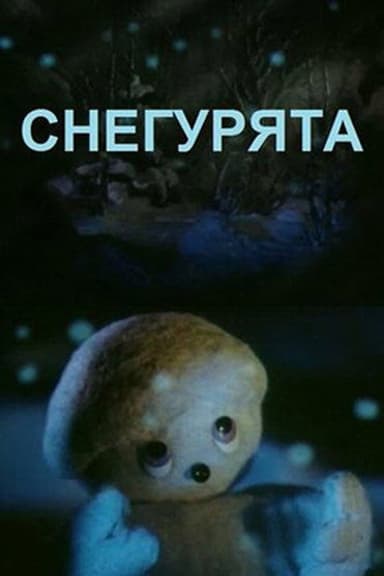 The Snowmen poster