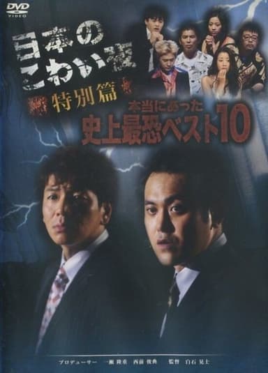 Dark Tales of Japan - Special Edition: 10 Most Terrifying Things in History that Really Happened poster