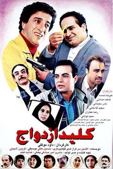 The key to marriage poster