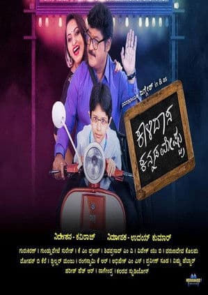 Kalidasa Kannada Meshtru poster