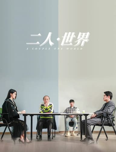 A Couple One World poster