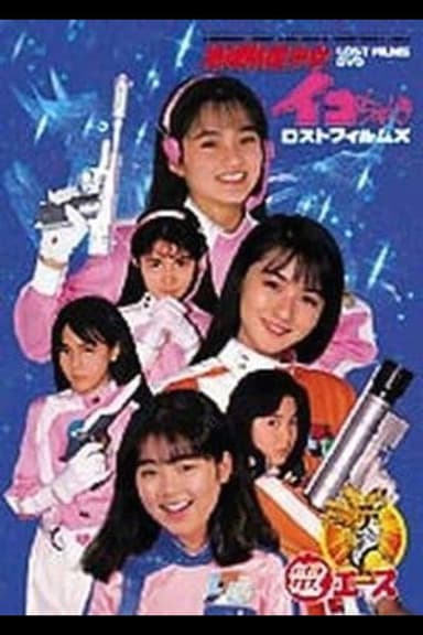 Go ahead! Earth Defense Girl Corps poster