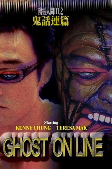 Ghost On Line poster