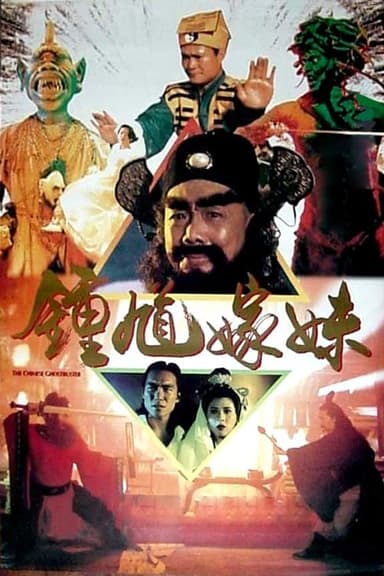 The Chinese Ghostbuster poster