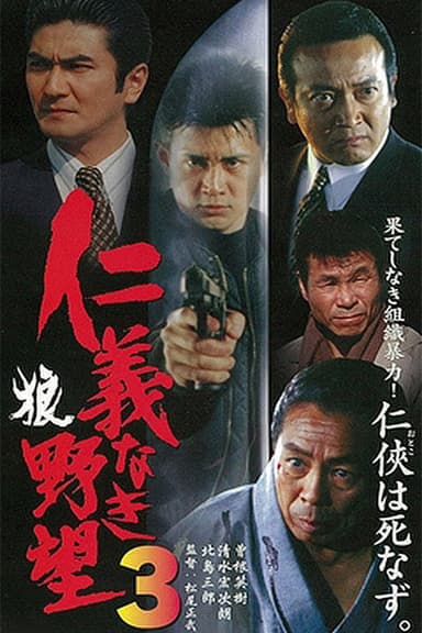 Ambition Without Honor 3 poster