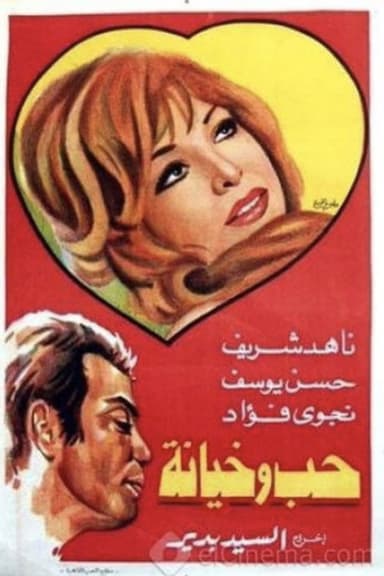 Love and Betrayal poster