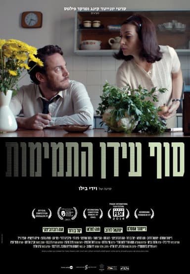 Tam idan hatmimut poster