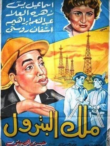 The King of Petrol poster