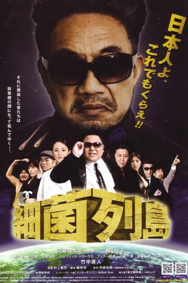Saikin rettō poster
