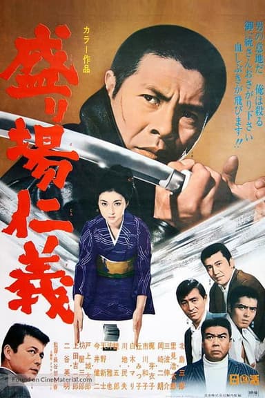 A Gangster's Morals poster