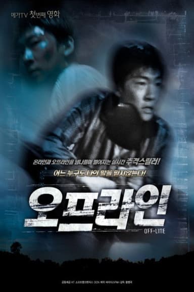 Off-Line poster