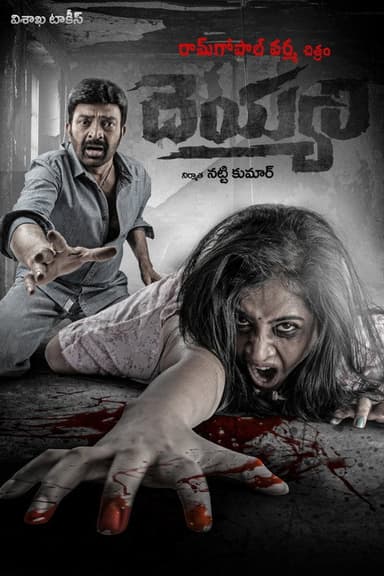 Deyyam poster