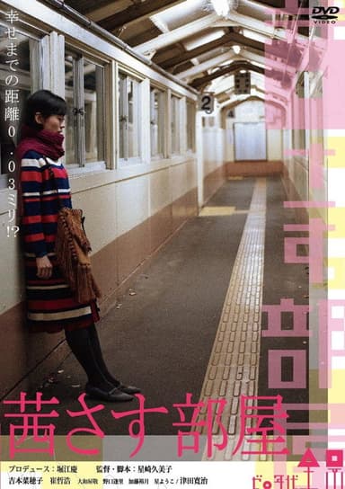 Akane Sasu Heya poster
