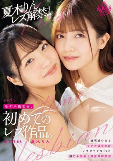 Moderu-kyuu Bijo, Hajimete no Rezu Sakuhin poster
