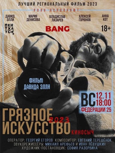 Dirty Art poster