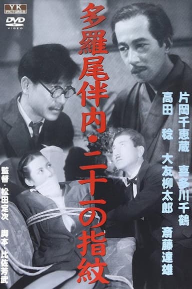 Twenty-One Fingerprints poster