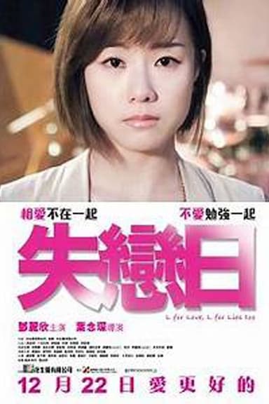 L for Love, L for Lies Too poster