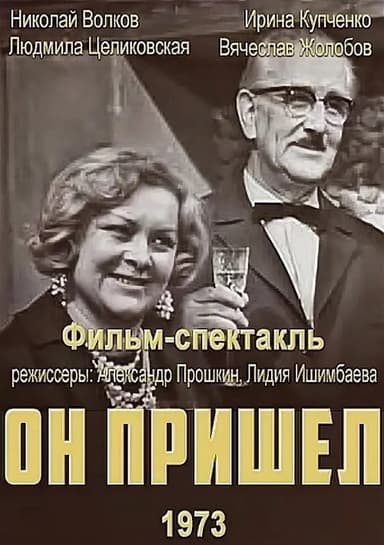 He Came poster