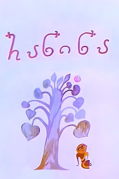 Ranina poster