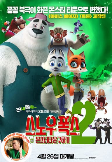 The Puffins & the Magic Portal poster