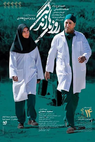 Days of Life poster