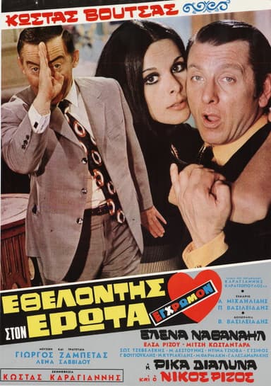 Volunteer in Eros poster