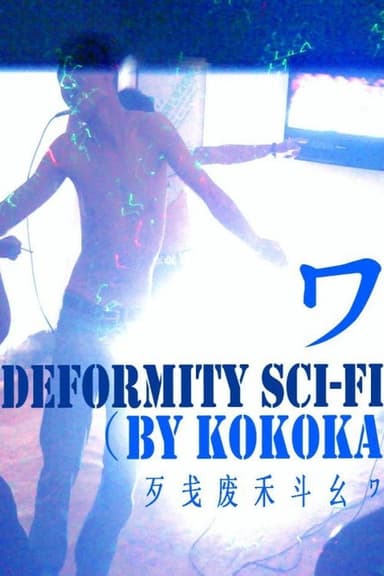 Deformity Sci-Fi poster