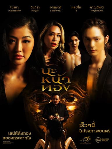 Black Magic Mask poster