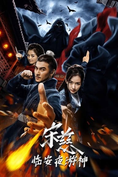 Song Ci: Night Journey to Lin'an poster