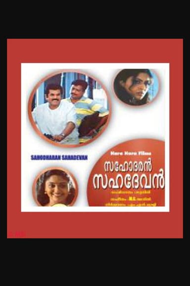 Sahodaran Sahadevan poster