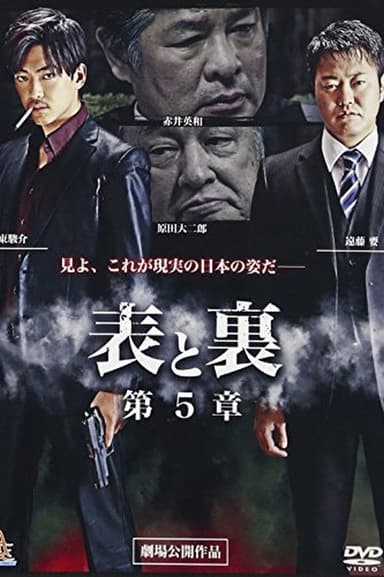 Front and Back: Chapter 5 poster