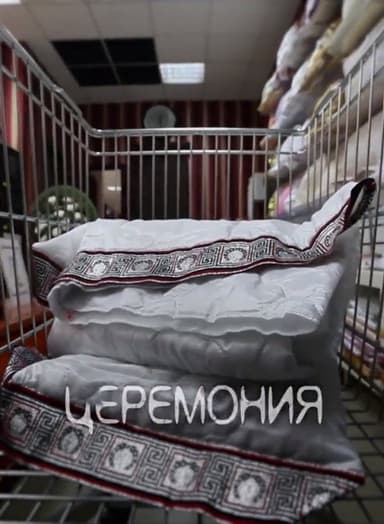 Ceremony poster