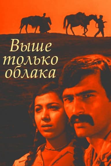 Clouds are Our Umbrellas poster