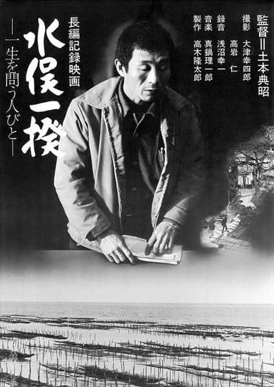 Minamata Revolt: A People's Quest for Life poster