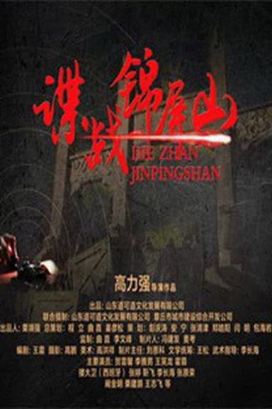 Spy in Jinping Mountain poster