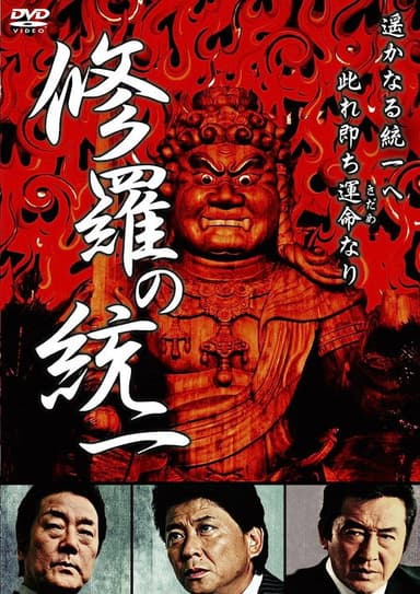 Unification of Shura poster