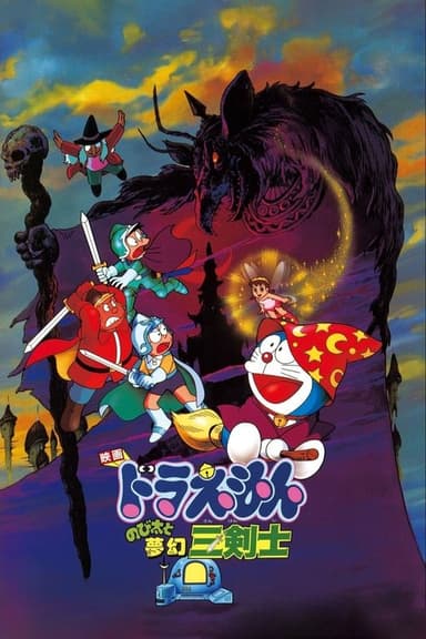 Doraemon: Nobita's Three Visionary Swordsmen poster