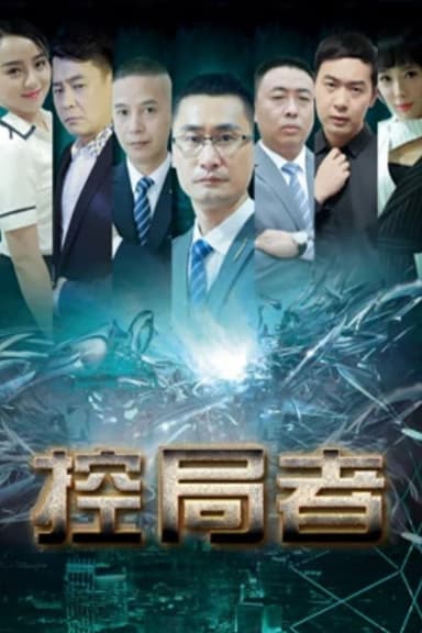 The Controllers poster