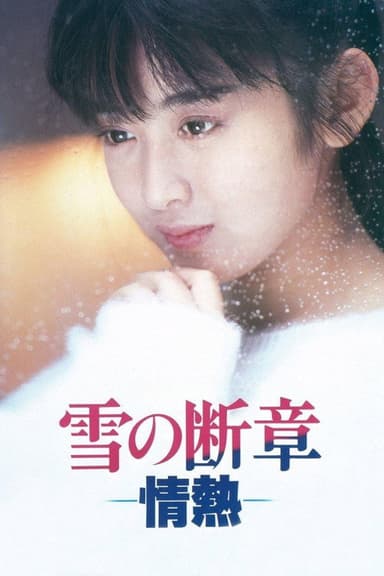 Lost Chapter of Snow: Passion poster