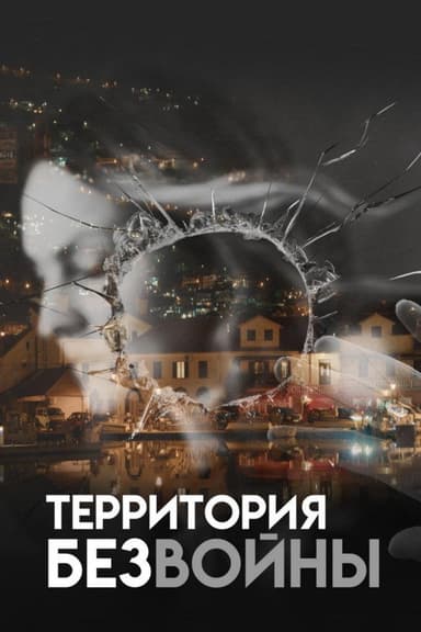 Territory Without War poster