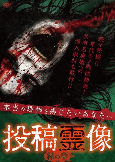 Posted Spirit Image: Green Chapter poster
