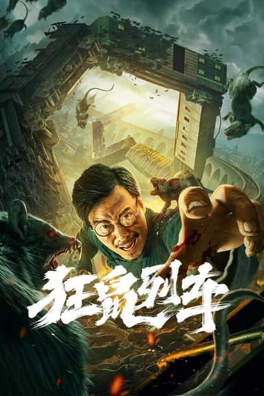 Junkrat Train poster