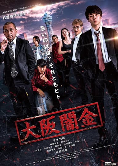 Osaka Loan Shark poster