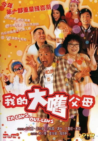 In-Laws, Out-Laws poster
