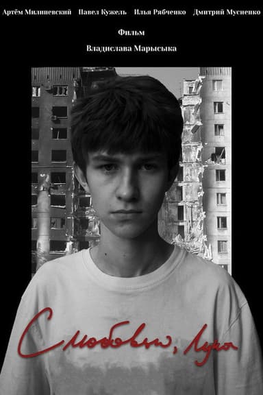With Love, Luca poster