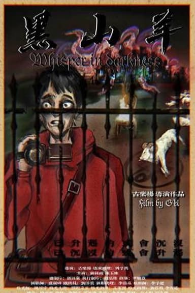 The Whisper In Darkness poster