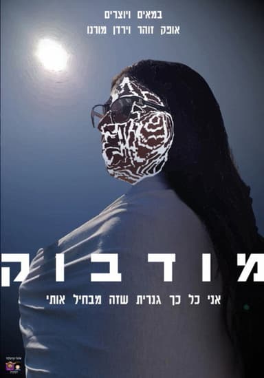 Mudbuk poster