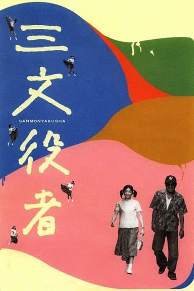 By Player poster