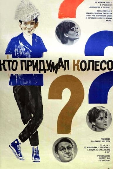 Who Invented the Wheel? poster